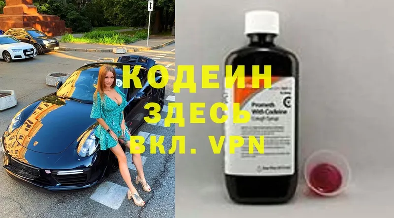 маркетплейс телеграм  Красноперекопск  Кодеиновый сироп Lean Purple Drank  купить  сайты 